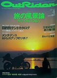 ツーリングマガジン・アウトライダー 1999年 4月号