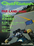 ツーリングマガジン・アウトライダー 1997年 8月号