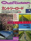ツーリングマガジン・アウトライダー 1997年 3月号