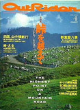 ツーリングマガジン・アウトライダー 1994年 4月号