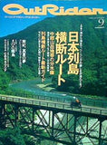 アウトライダー 1995年 9月号 outrider