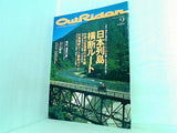 アウトライダー 1995年 9月号 outrider
