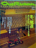 アウトライダー 1995年 12月号 outrider