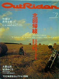 アウトライダー 1993年 7月号 outrider