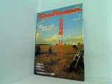 アウトライダー 1993年 7月号 outrider