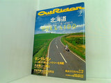 アウトライダー outrider 1997年 7月号