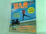 ロードライダー別冊 ’88 九州パーフェクトガイド