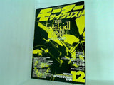 モーターサイクリスト 1990年 12月号