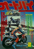 オートバイ 1983年 2月号