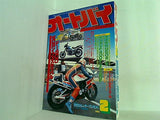 オートバイ 1983年 2月号