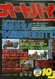 オートバイ 1984年 10月号
