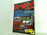 オートバイ 1984年 10月号