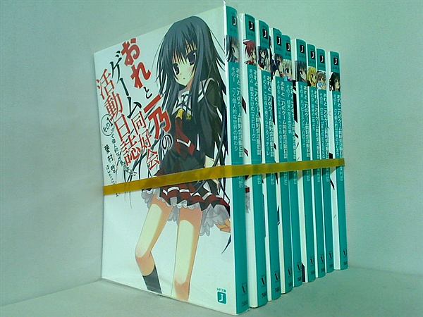 おれと一乃のゲーム同好会活動日誌 MF文庫 葉村 哲 １巻,４巻-１１巻。