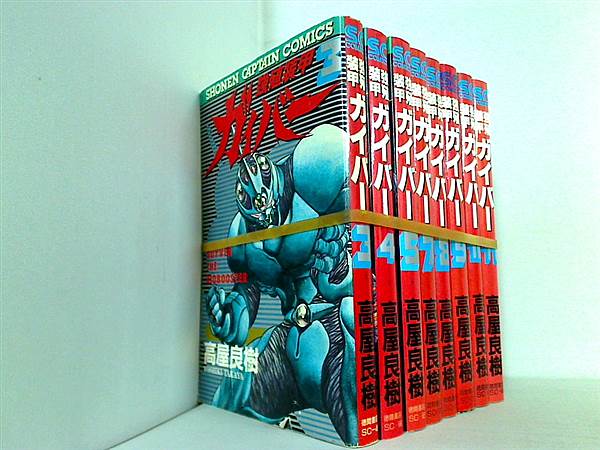 強殖装甲ガイバー 少年キャプテンコミックス 高屋 良樹 ３巻-５巻,７巻-１１巻。