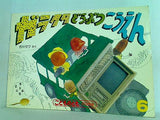 ガラクタ どうぶつ こうえん 古川タク こどものとも
