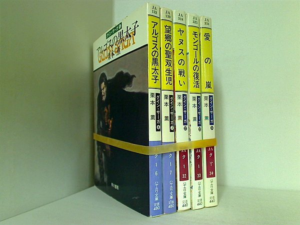 グイン・サーガ 栗本薫 ６巻-７巻,３２巻-３４巻。