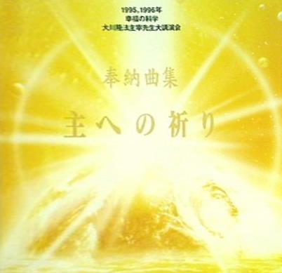 奉納曲集 主への祈り 水澤有一