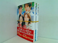 日差しに向かって 竹書房文庫 佐藤 操 キム ギホ イ ソンミ 上下巻。全ての巻に帯付属。