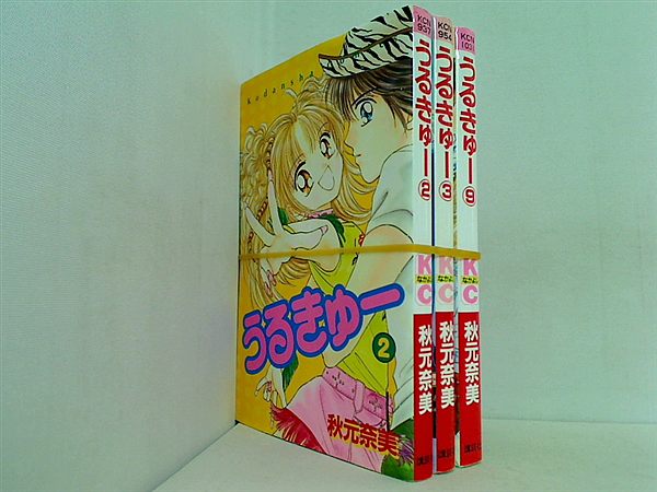 うるきゅー 講談社コミックスなかよし 秋元 奈美 ２巻,３巻,９巻。
