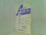 朝日総研リポート 1999年12月 No.141