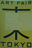 図録・カタログ アートフェア東京2015