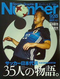 Sports Graphic Number スポーツ・グラフィック ナンバー 2017年 6/15号