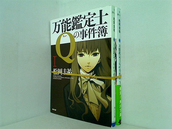 Amazon.co.jp: 万能鑑定士Qの事件簿 X 「万能鑑定士Q」シリーズ