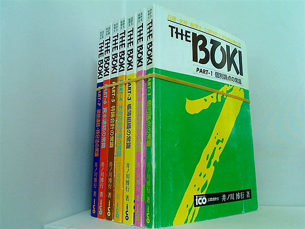 THE BOKI PART 井ノ川 博行 １巻-７巻。1巻：2015年版,2巻：2017年版,3巻：2014年版,4巻：2014年版,5巻：2017年版,6巻：2014年版,7巻：2015年版。