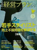 美容の経営プラン 2013年 5月号