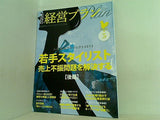 美容の経営プラン 2013年 5月号
