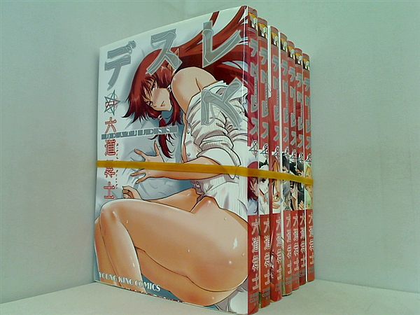 デスレス ヤングキングコミックス 六道 神士 １巻-６巻,８巻。