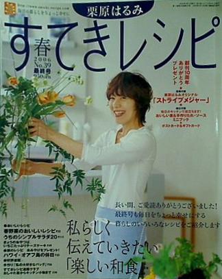 【まとめ】栗原はるみ すてきにレシピ39冊 2025年最新】すてきレシピ 栗原はるみの人気アイテム - メルカリ