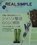 REAL SIMPLE JAPAN 2007年 8月号