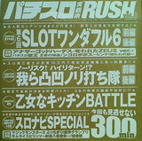 付録DVD パチスロ実戦術 RUSH vol.8
