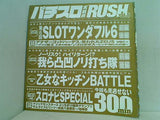 付録DVD パチスロ実戦術 RUSH vol.8