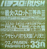 付録DVD パチスロ実戦術 RUSH vol.9