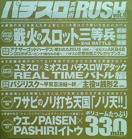 付録DVD パチスロ実戦術 RUSH vol.9