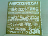 付録DVD パチスロ実戦術 RUSH vol.9