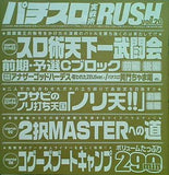 付録DVD パチスロ実戦術 RUSH vol.20