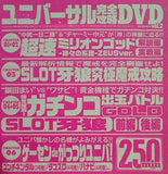 付録DVD ユニバーサル 完全攻略DVD vol.2