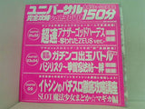 付録DVD ユニバーサル 完全攻略DVD vol.3