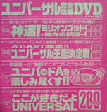 付録DVD ユニバーサル 完全攻略DVD vol.4