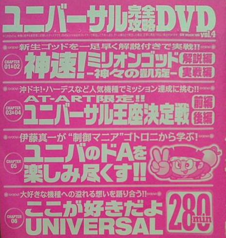 付録DVD ユニバーサル 完全攻略DVD vol.4