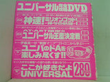 付録DVD ユニバーサル 完全攻略DVD vol.4