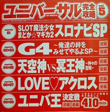 付録DVD ユニバーサル 完全攻略DVD vol.5