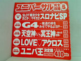 付録DVD ユニバーサル 完全攻略DVD vol.5