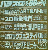付録DVD パチスロ実戦術 メガBB SUPER X vol.3