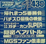 付録DVD パチスロ実戦術 メガBB SUPER X vol.5