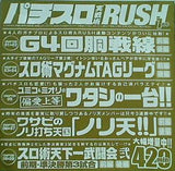 付録DVD パチスロ実戦術 RUSH 7月号