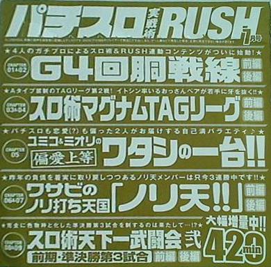 付録DVD パチスロ実戦術 RUSH 7月号